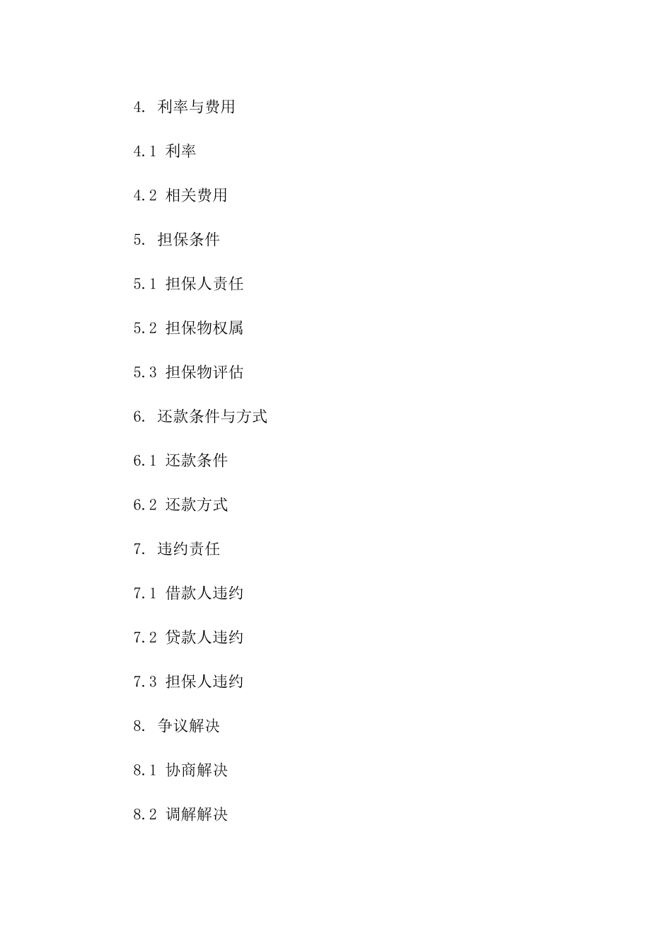 2024年简明短期担保贷款协议样式版A版_第3页