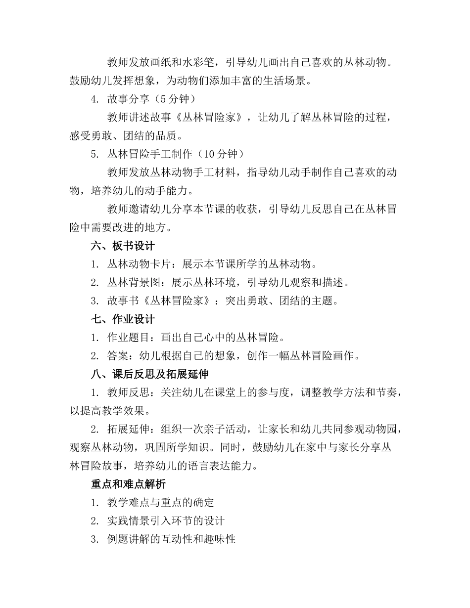 丛林冒险教案中班反思_第2页
