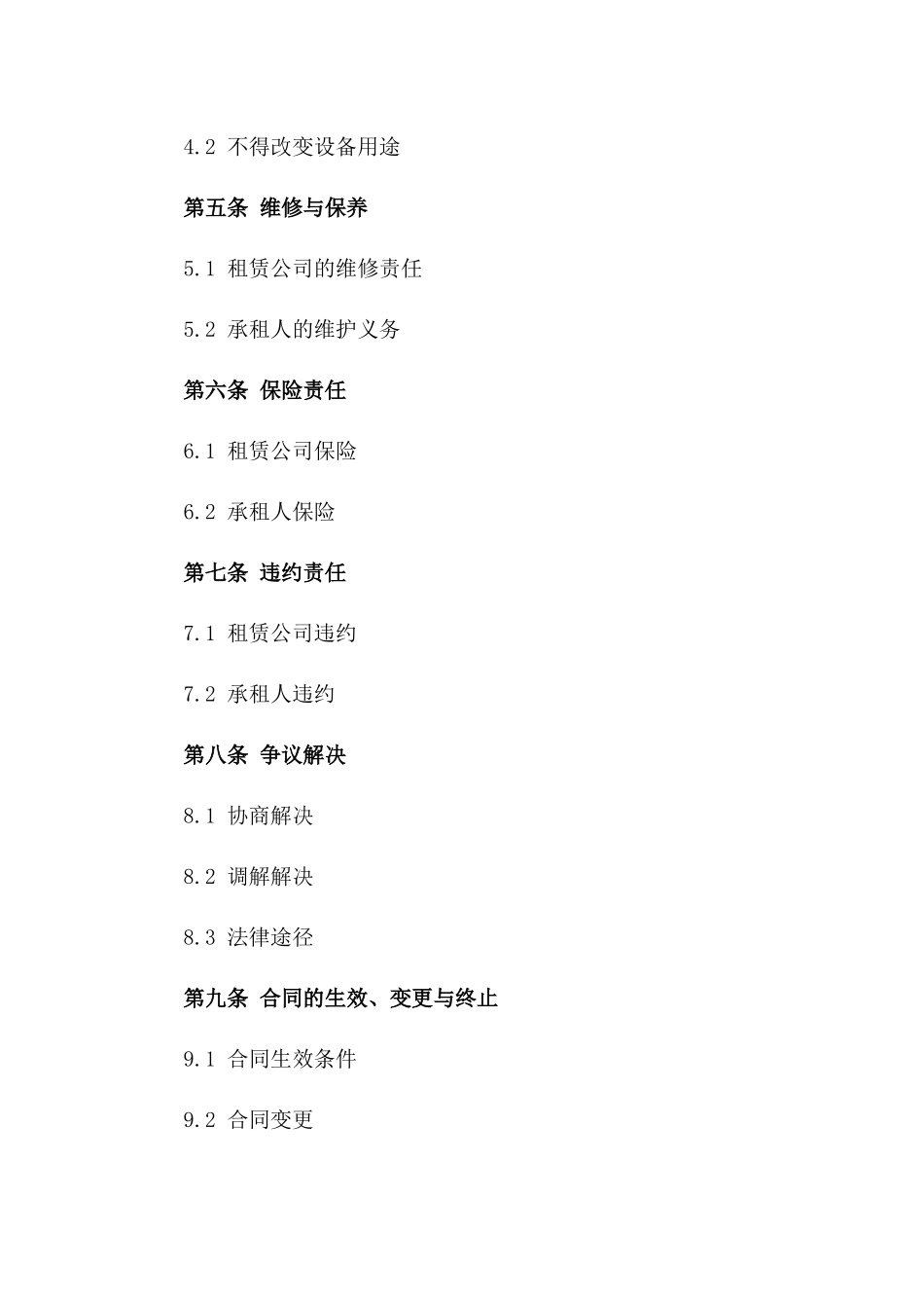 现代化医疗设备租赁协议样本版A版_第3页