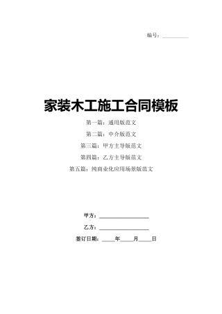 家装木工施工合同模板