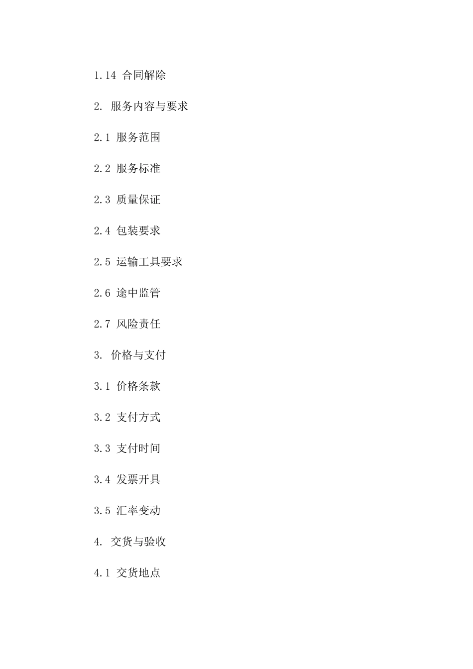 液态肥料跨区域运输服务协议规范2024版B版_第3页