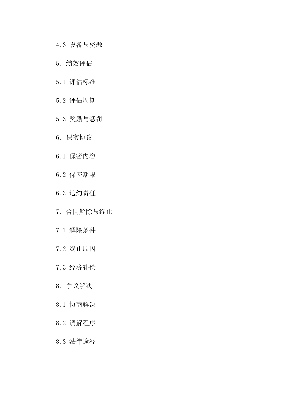 2024年资源领队聘用责任明确协议_第3页