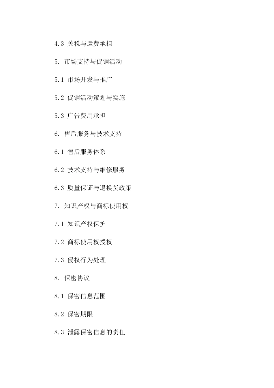 区域独家2024智能产品总代理协议版_第3页