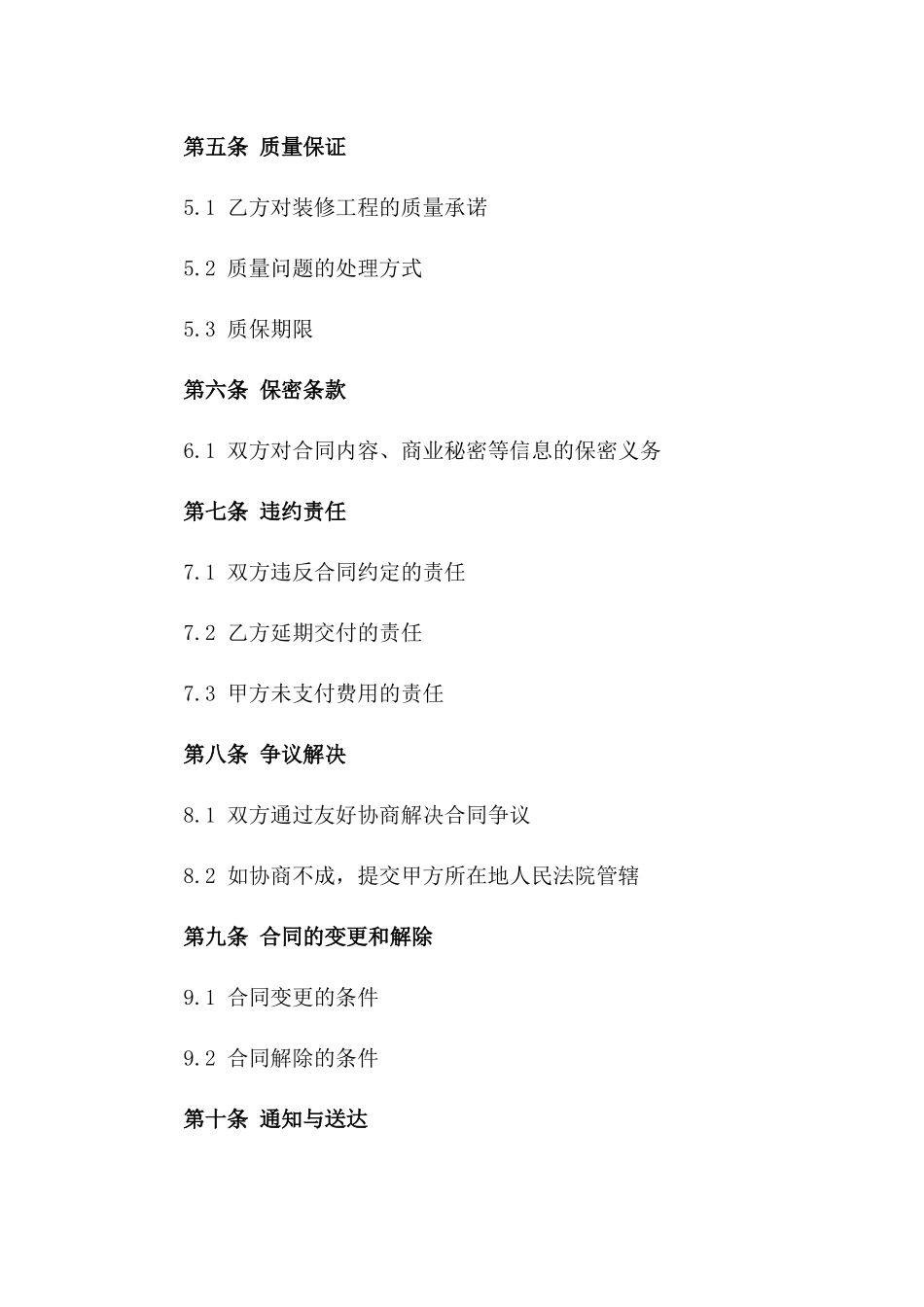 2024年标准化公寓精装修服务协议_第2页