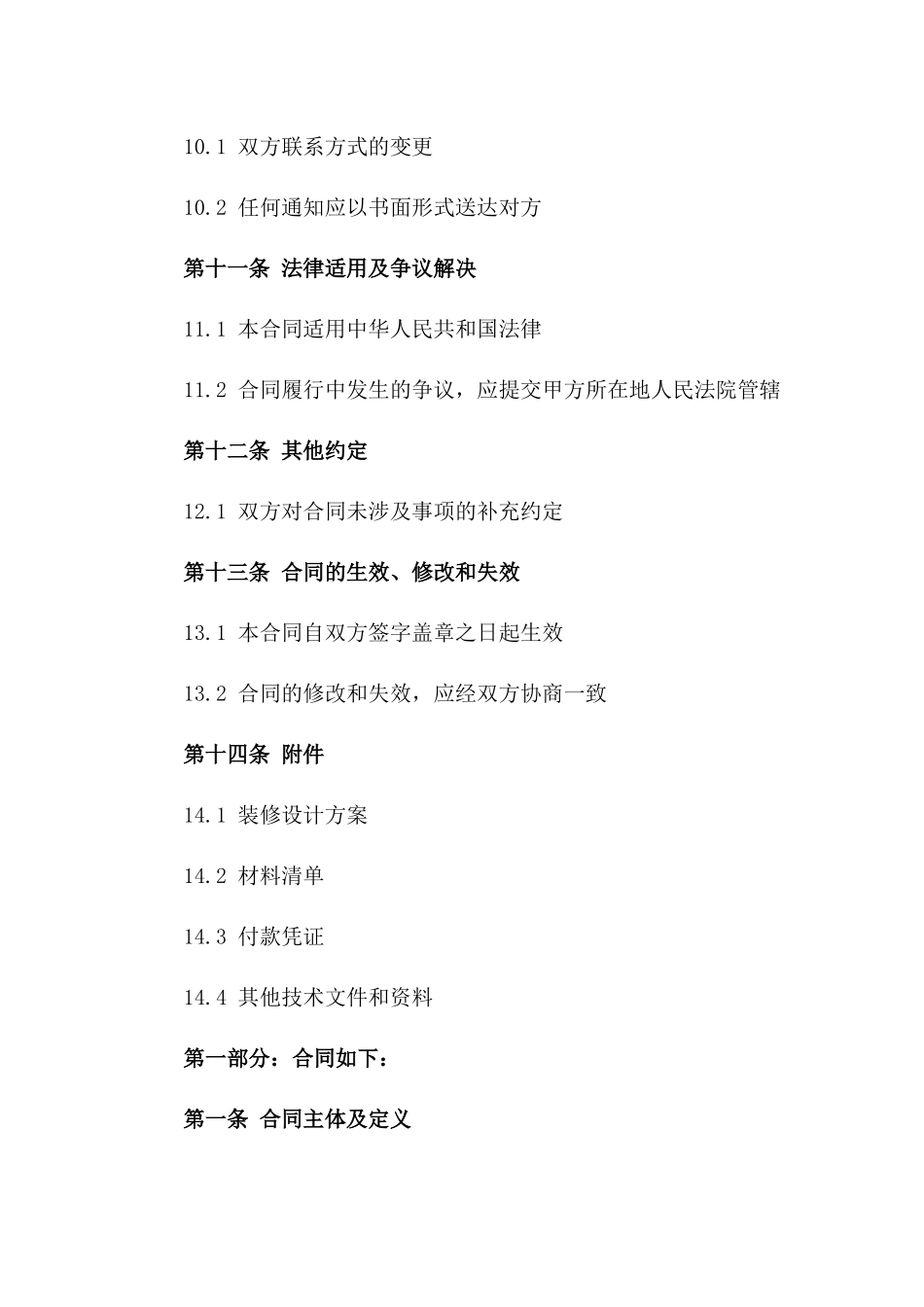 2024年标准化公寓精装修服务协议_第3页