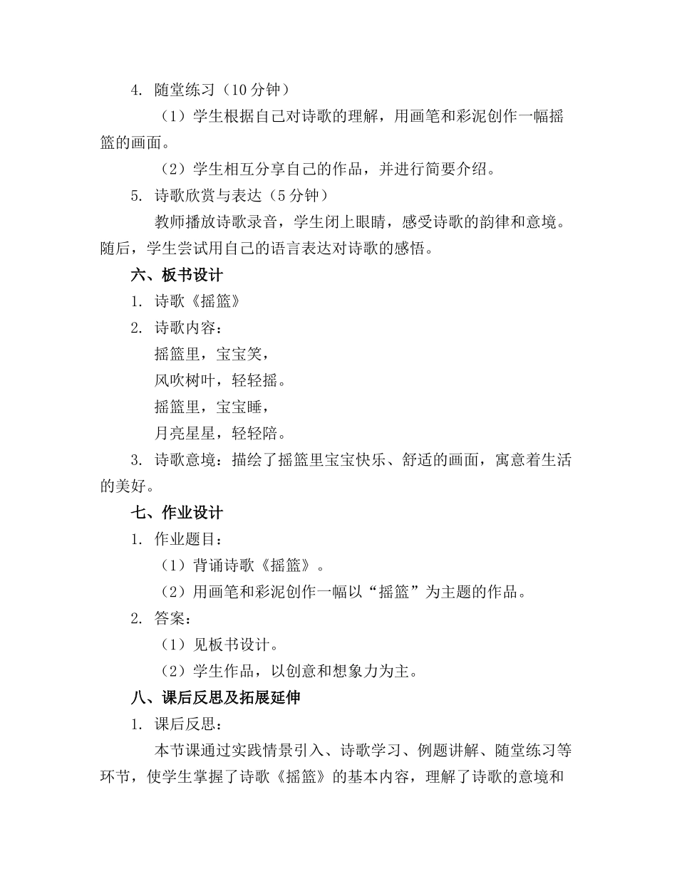 大班诗歌教案《摇篮》范文_第2页