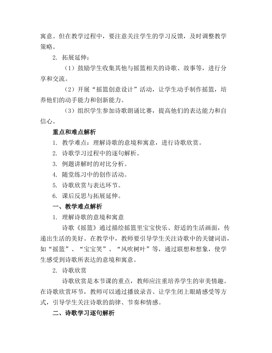 大班诗歌教案《摇篮》范文_第3页