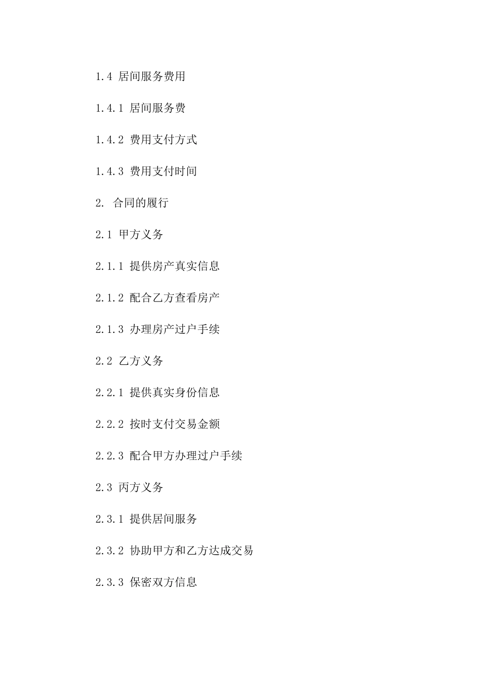 房产交易居间合同书（2024版标准格式）版B版_第3页