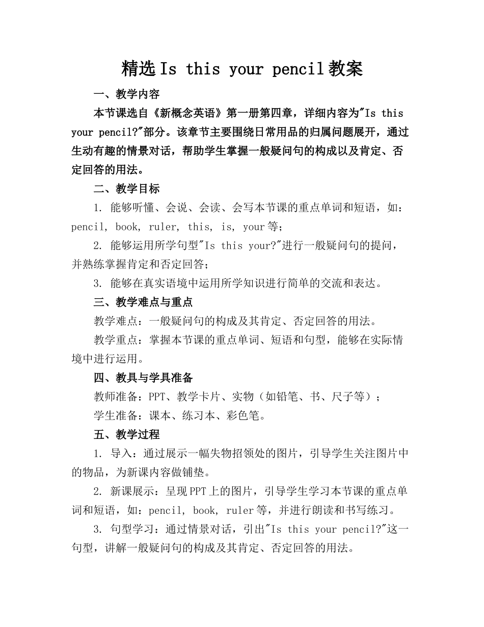 精选Is this your pencil教案_第1页