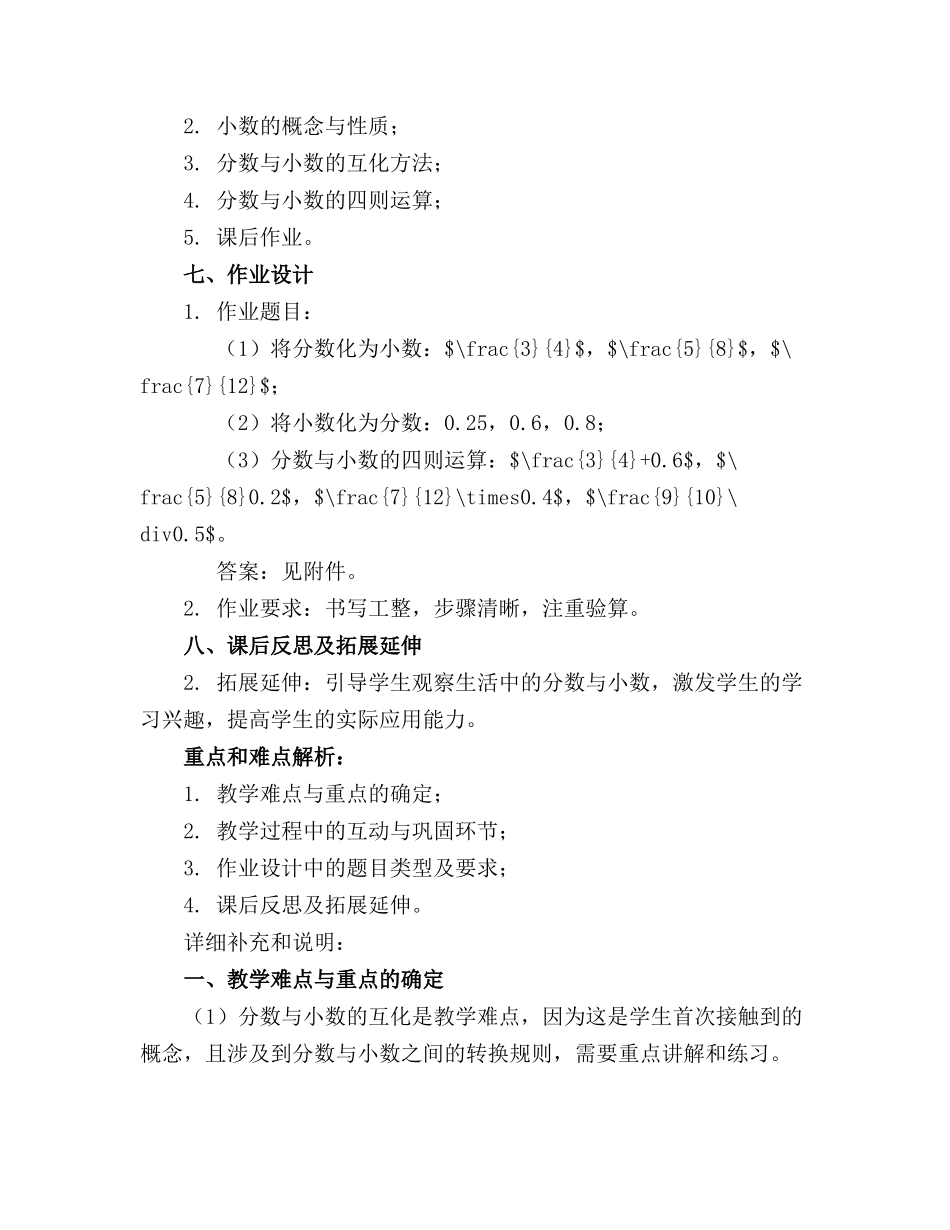 2024精品五年级苏教数学课件全套下载_第2页