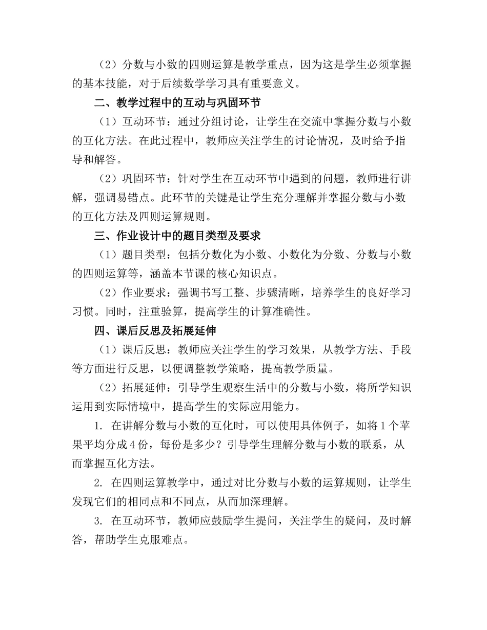 2024精品五年级苏教数学课件全套下载_第3页