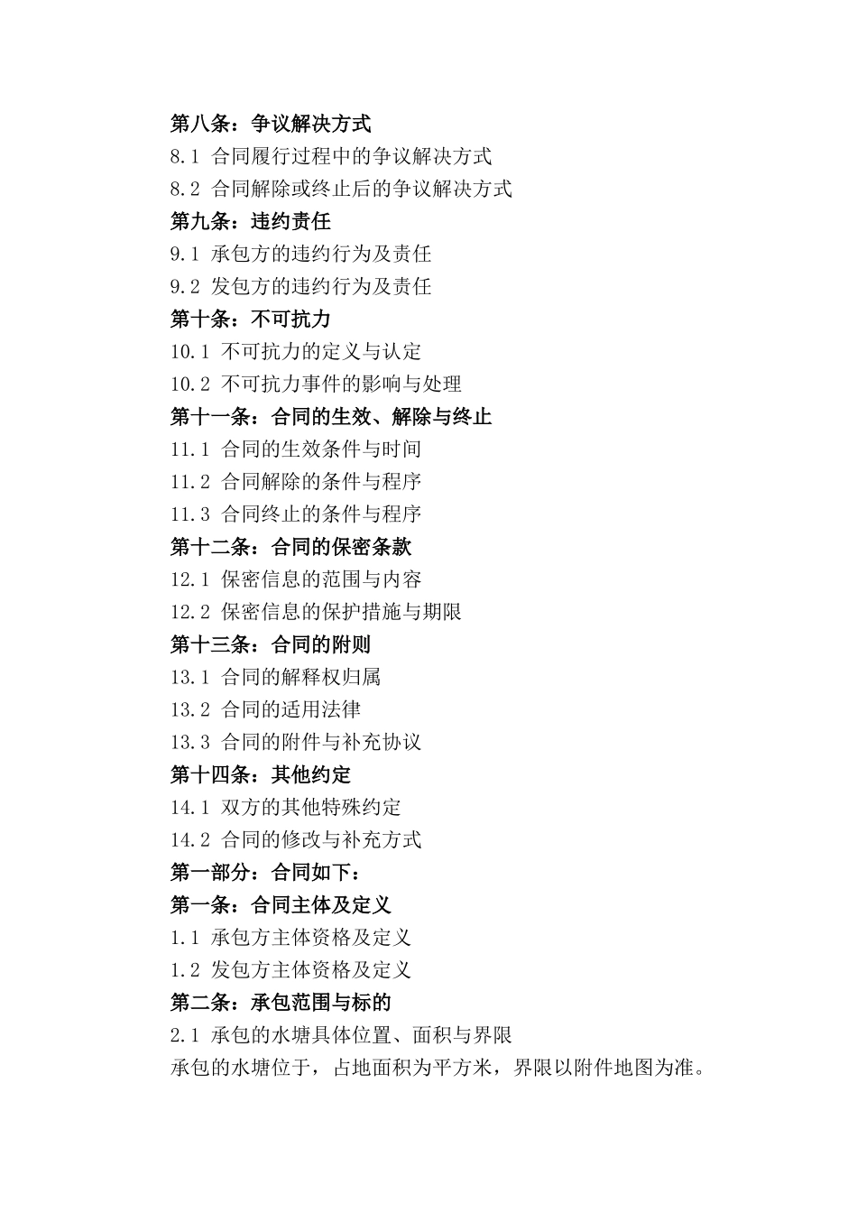 水塘2024年度承包经营协议(1)_第3页