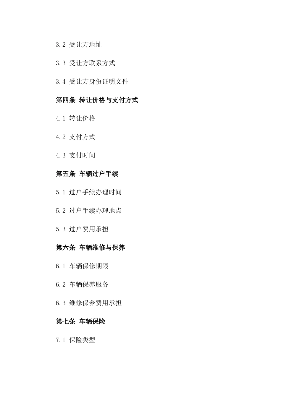 2024年商用货车转让合同模板汇编_第2页