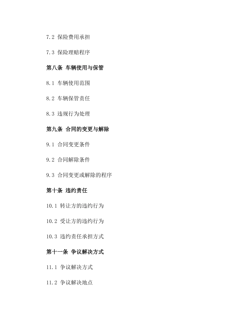 2024年商用货车转让合同模板汇编_第3页