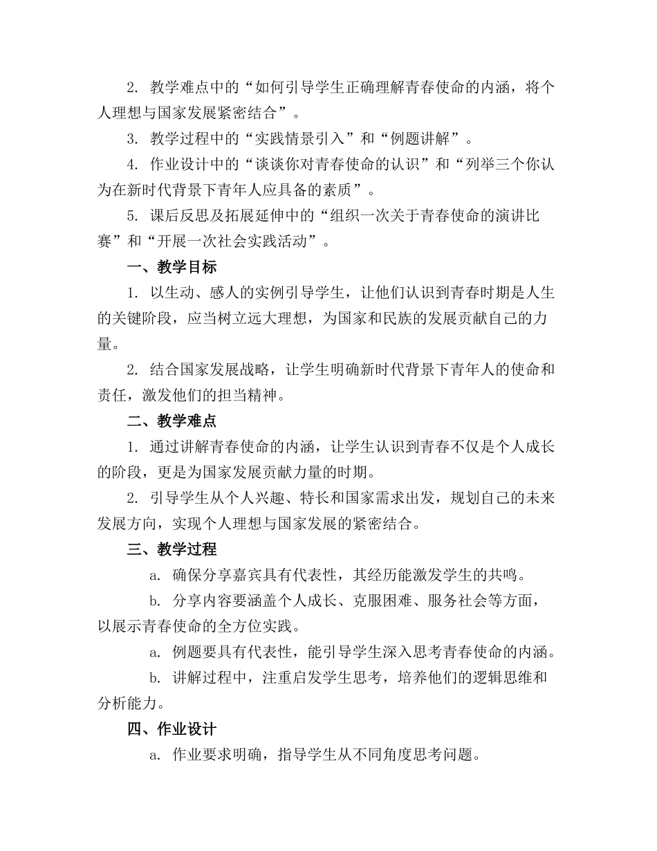 2023年青春使命班会精品教案设计(_第3页