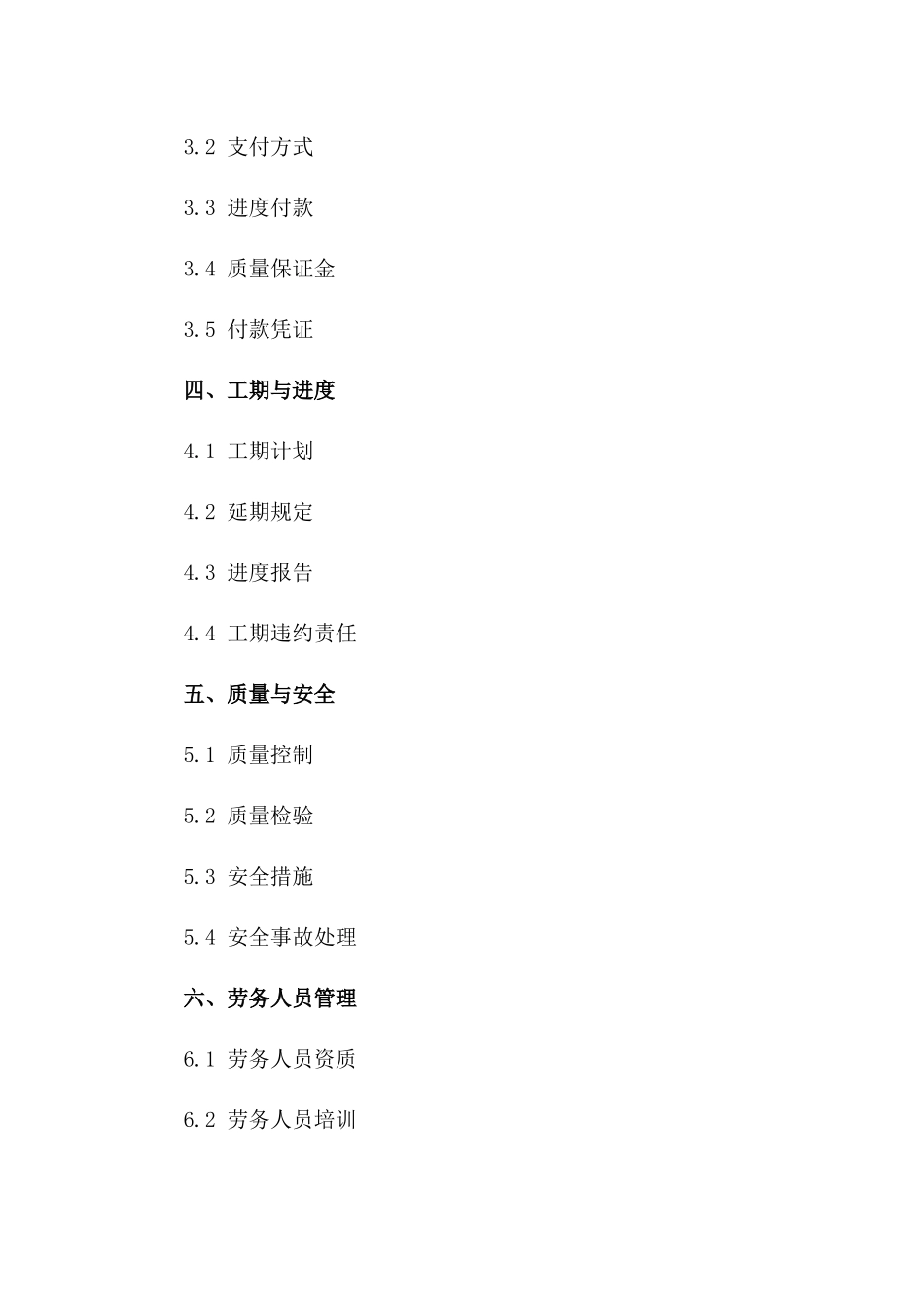 电力建安工程细化劳务合作合同2024版一_第3页