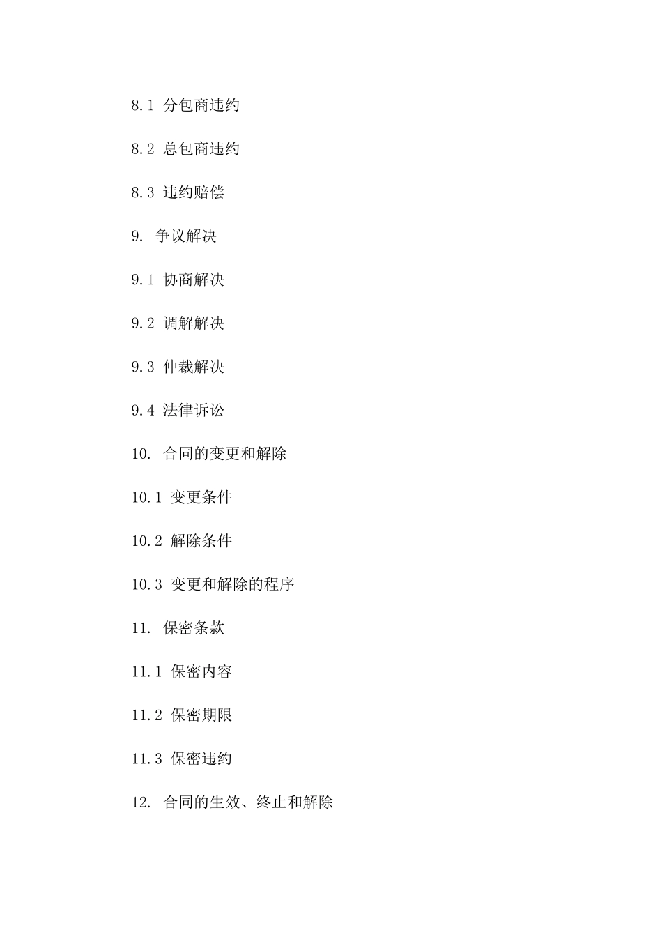 2024年标准版总包分包施工协议模板下载_第3页