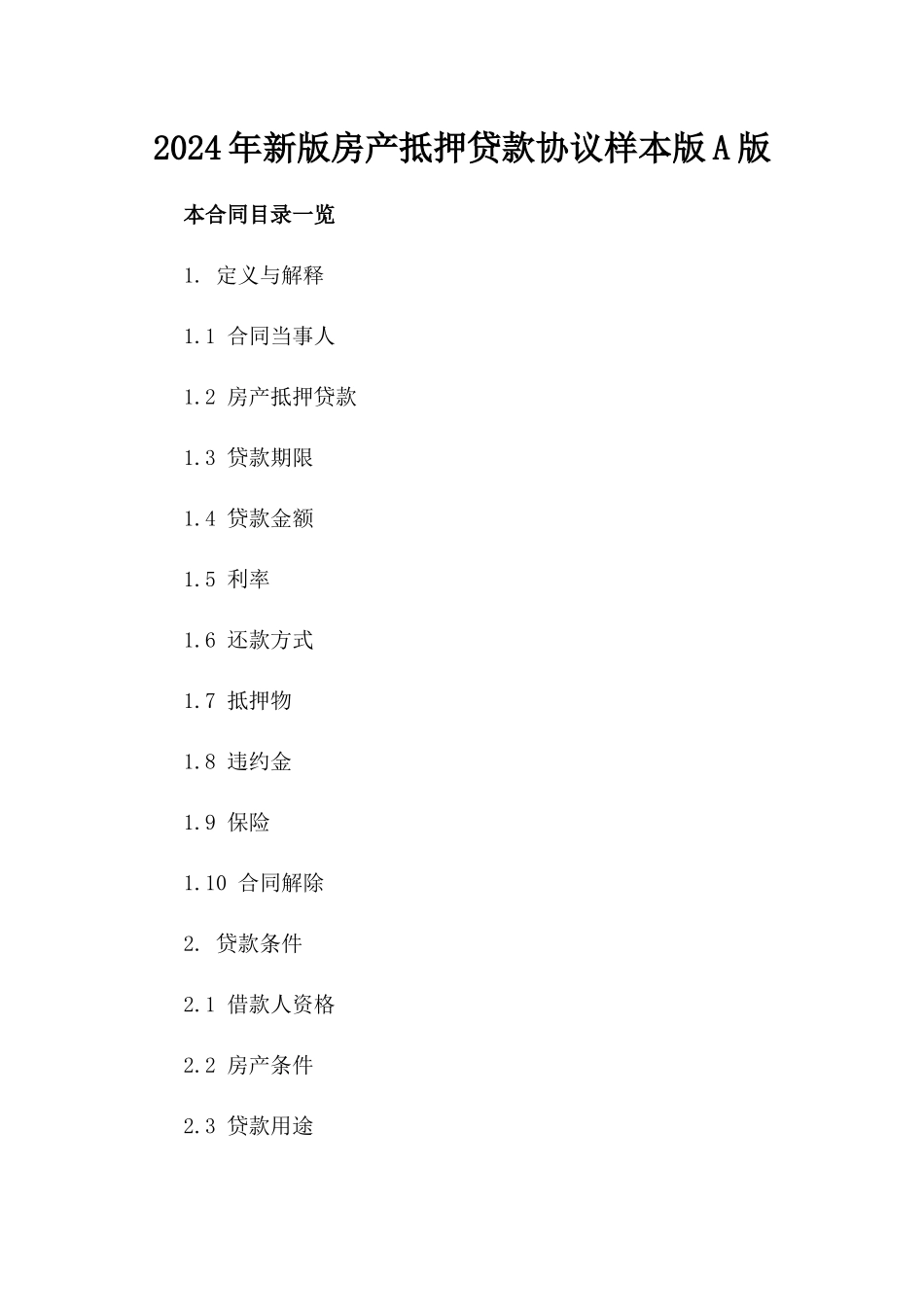 2024年新版房产抵押贷款协议样本版A版_第2页