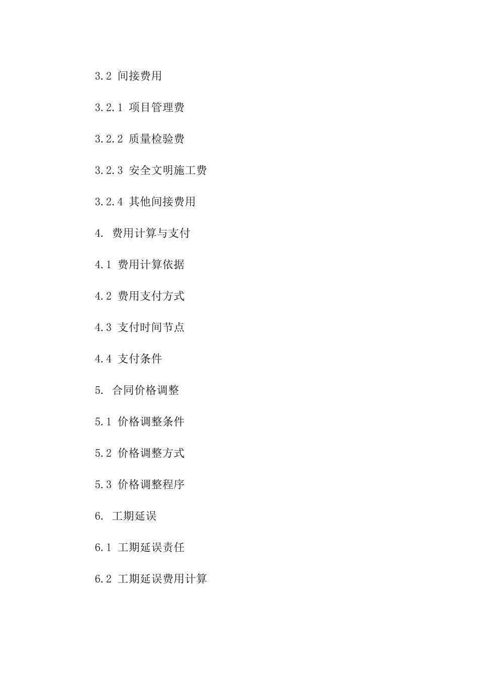 2024年建筑施工费用细化协议版A版_第3页