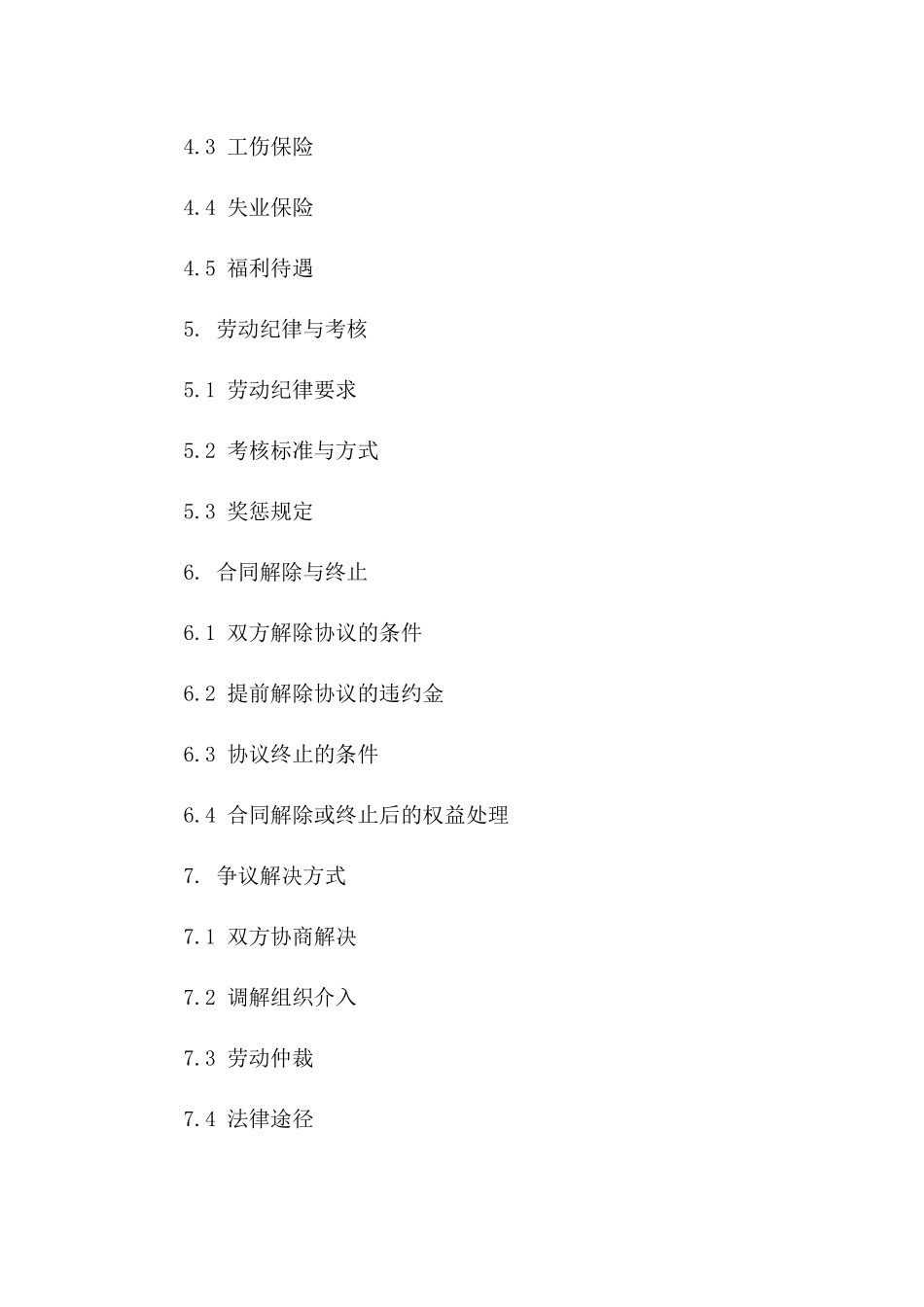 临时工聘用协议范本 2024年适用版版B版_第3页