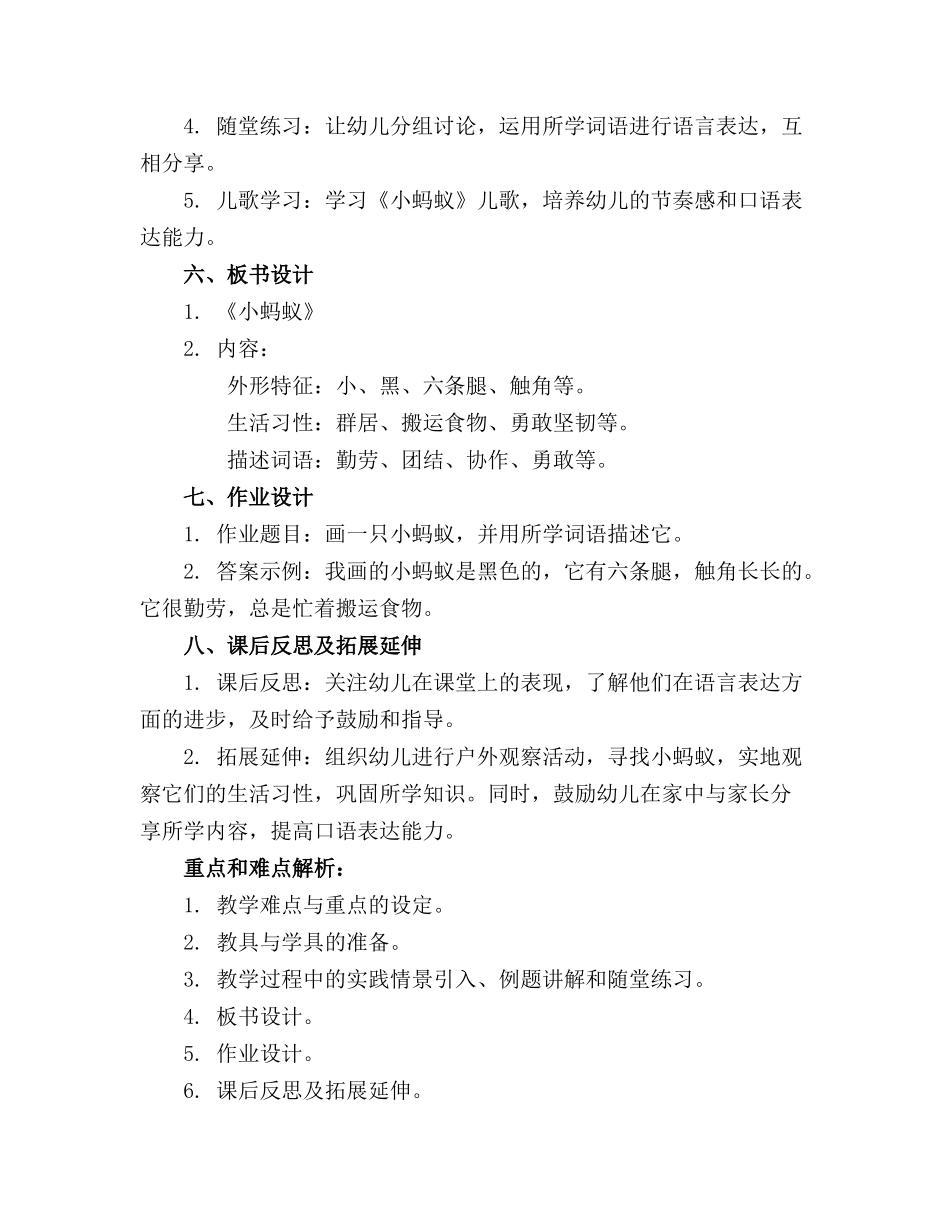 2024年幼儿园小班《小蚂蚁》语言教案_第2页
