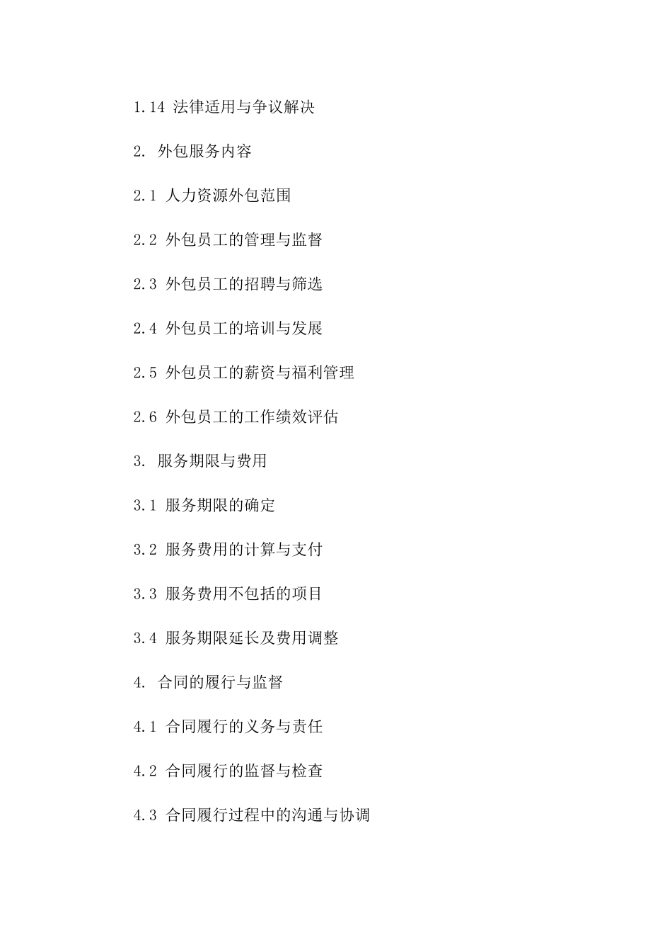 2024年标准化人力资源外包协议全文版B版_第3页
