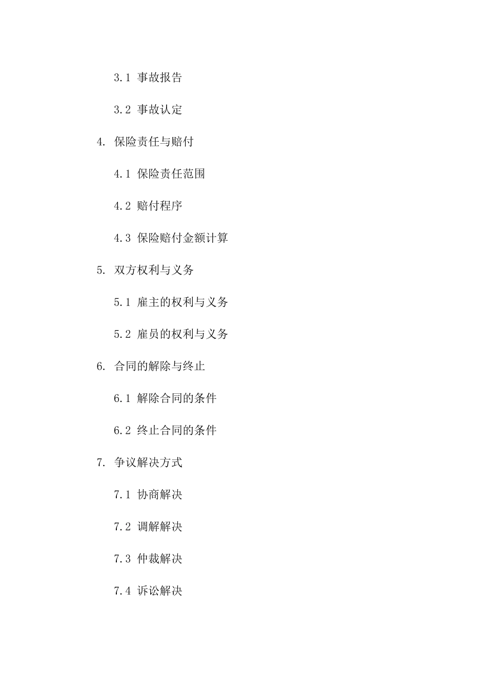 工伤赔偿标准化协议模板2024版B版_第3页