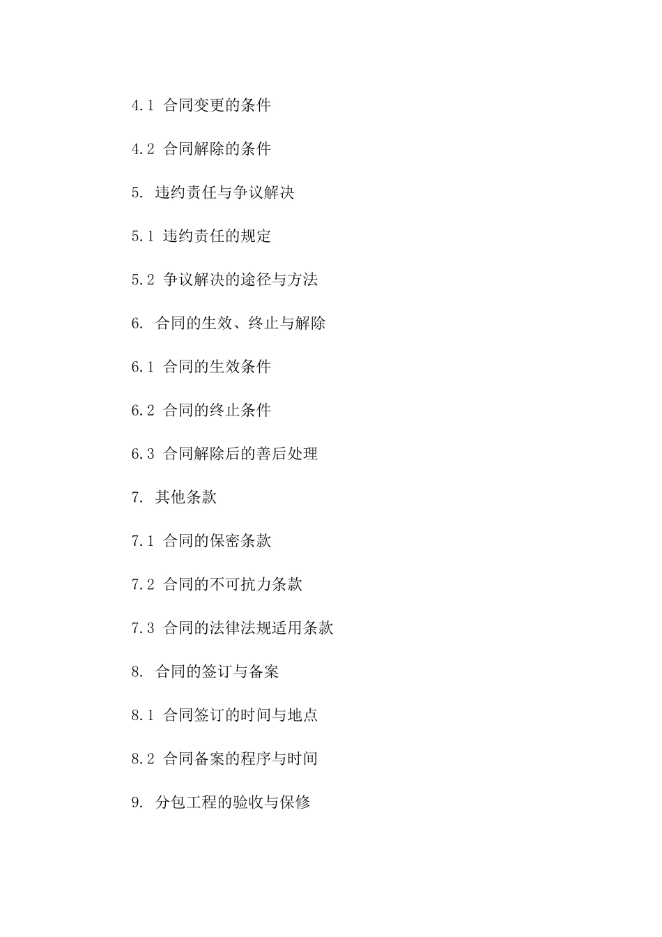 政府工程2024年劳务分包合同模板_第2页