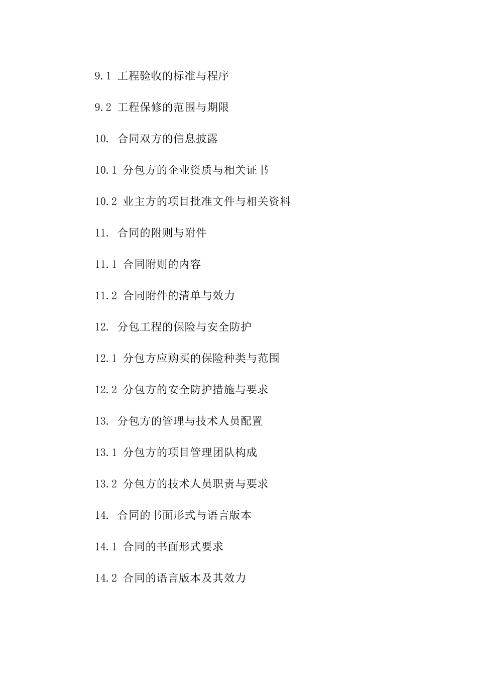 政府工程2024年劳务分包合同模板_第3页