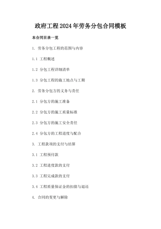 政府工程2024年劳务分包合同模板