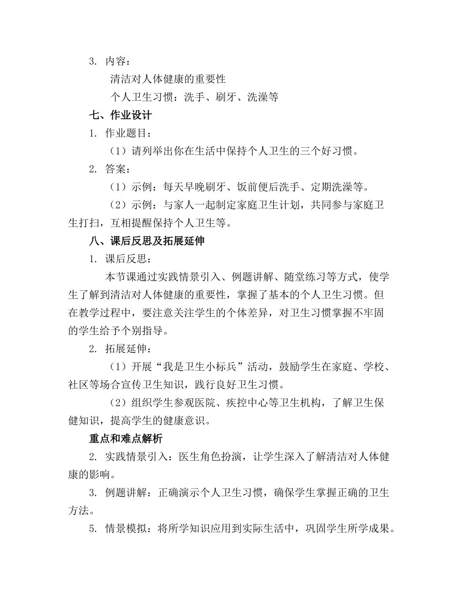 2024年小班健康《爱清洁》教案通用_第2页