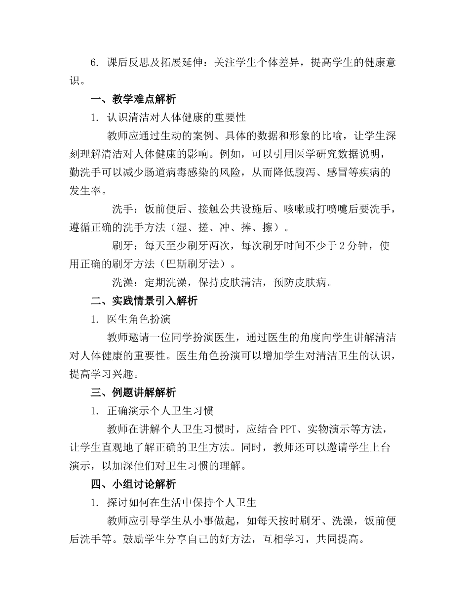2024年小班健康《爱清洁》教案通用_第3页