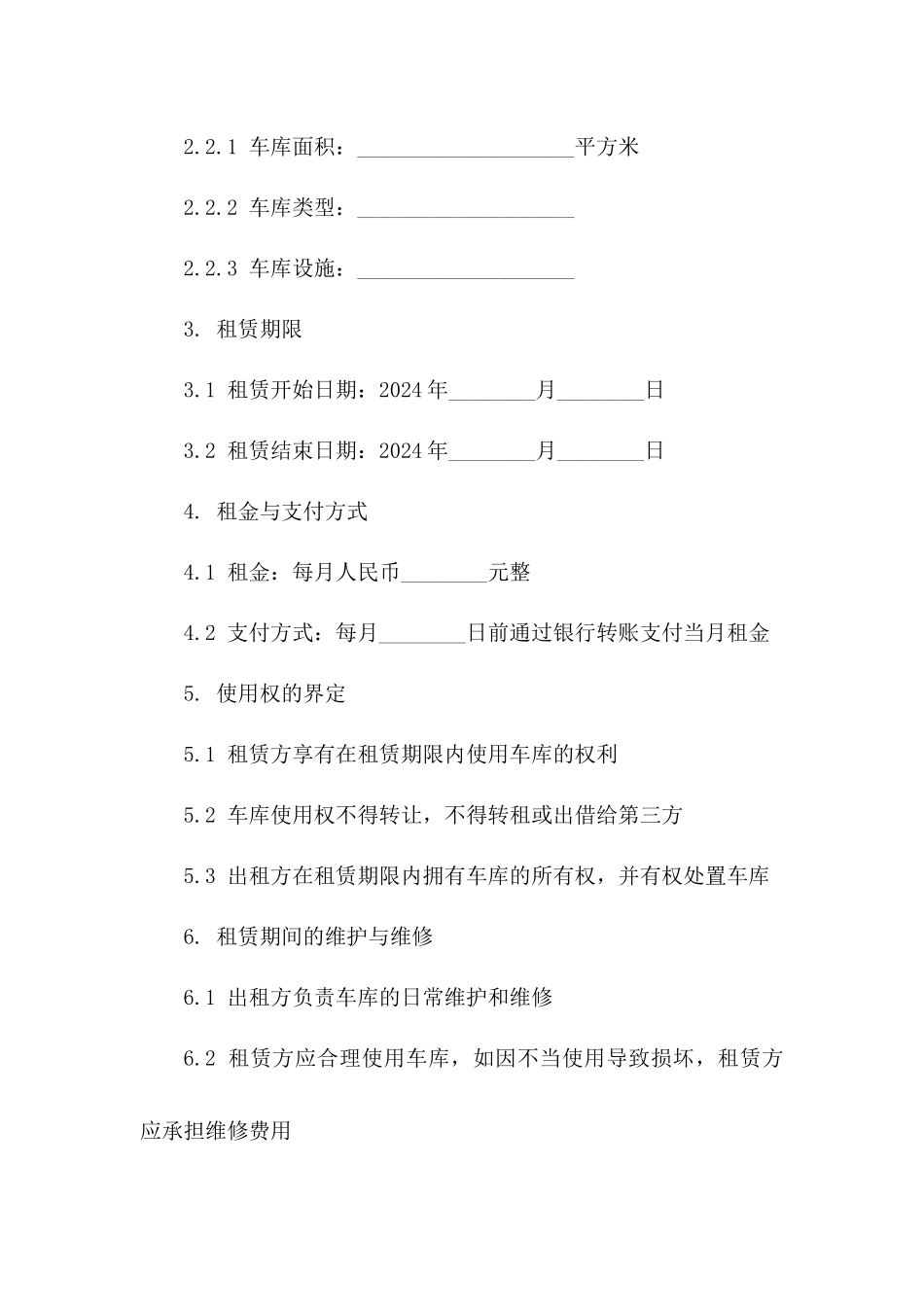 私人车库租赁协议样本：2024年使用权界定_第3页