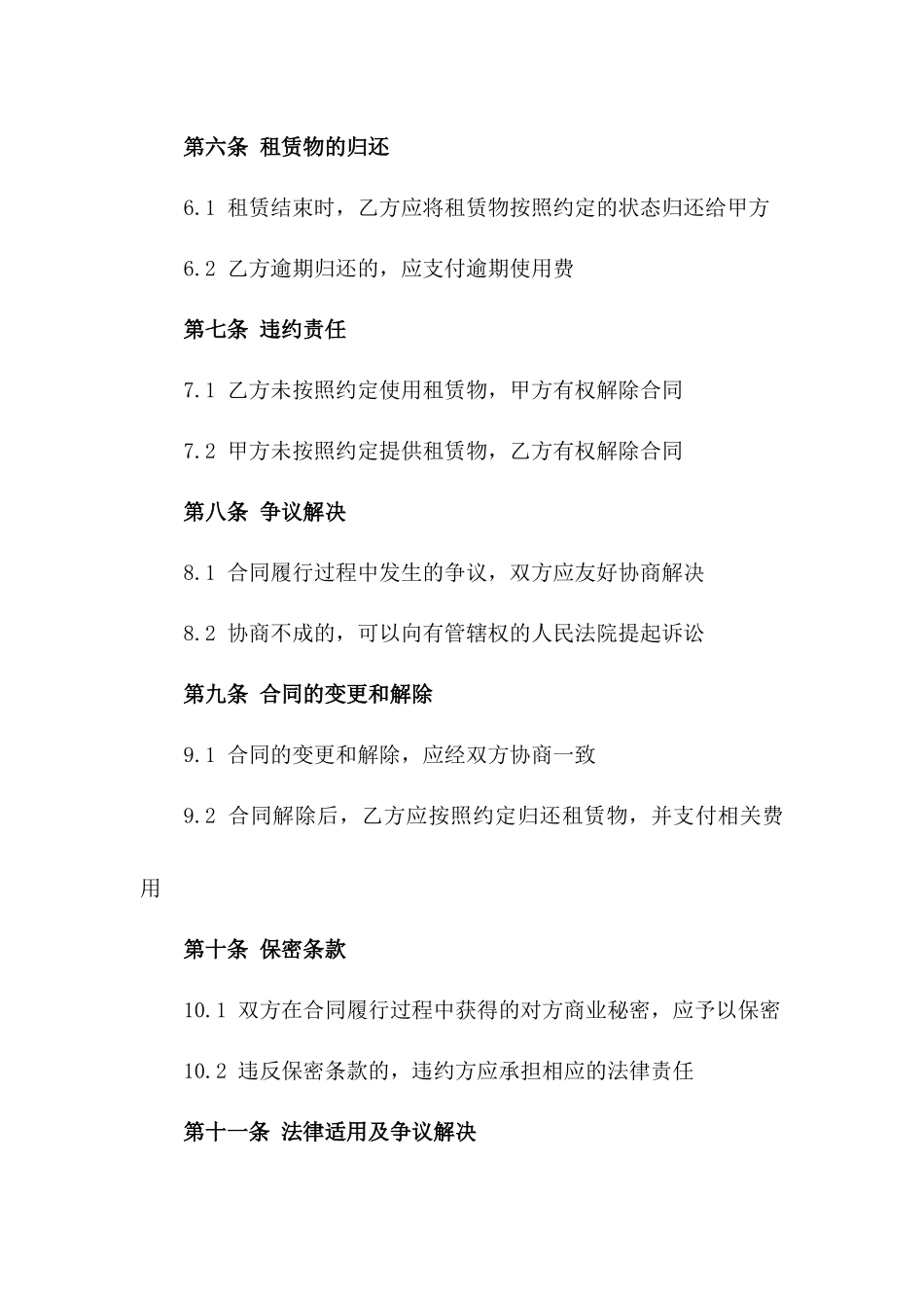 钢板租赁业务详细协议范本版A版_第3页