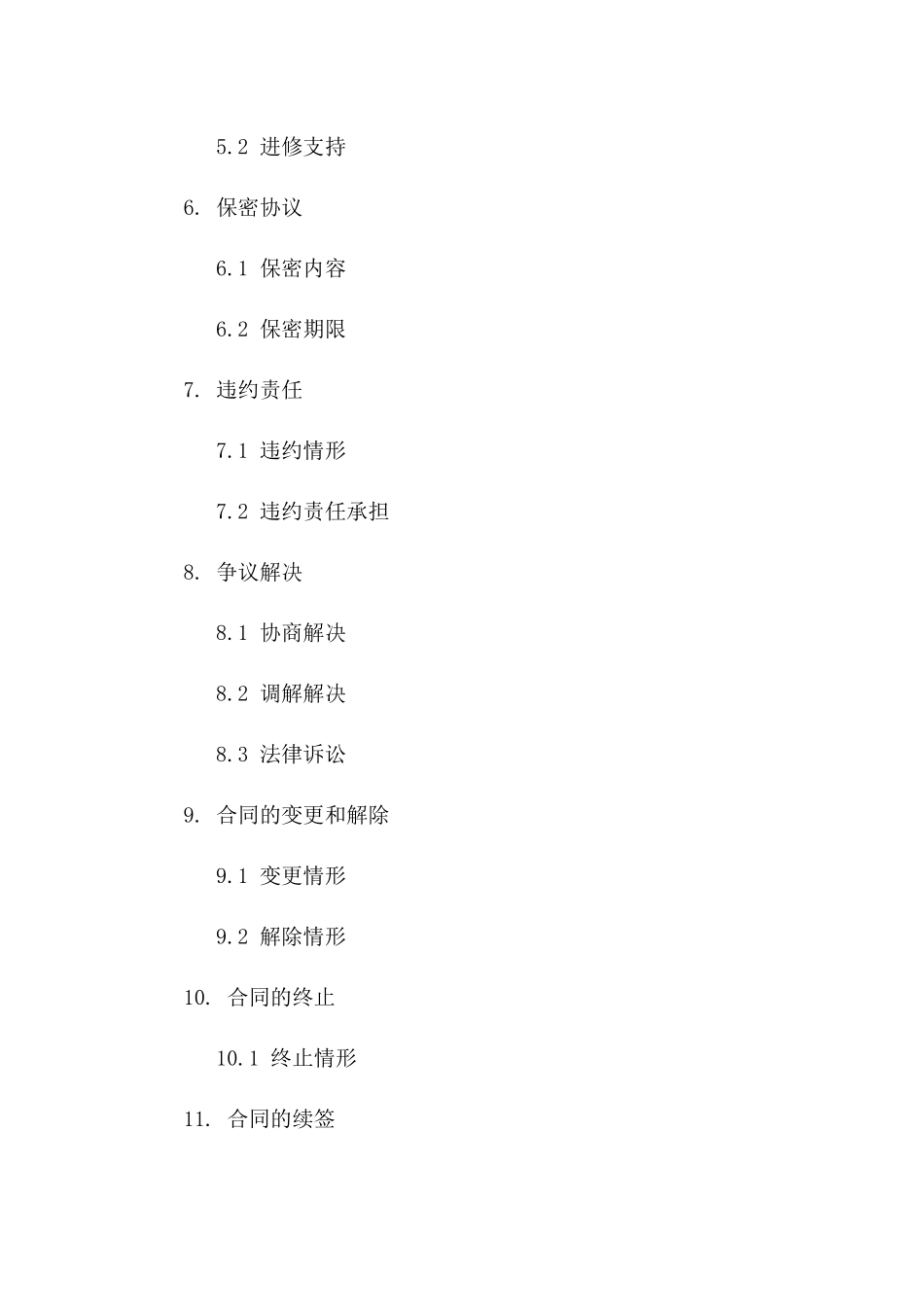 2024年专业幼师岗位聘用协议_第3页