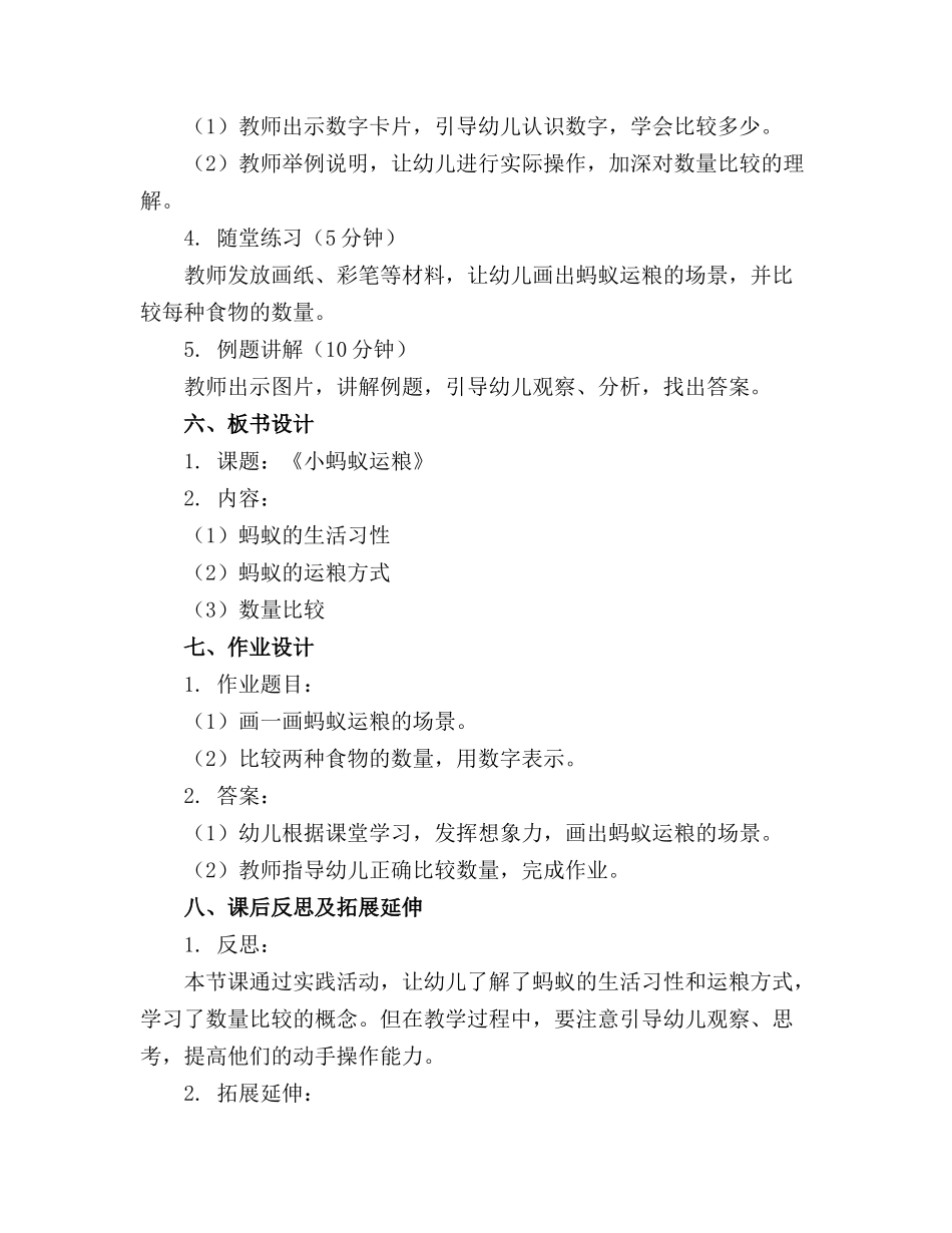 幼儿园中班精品教案《小蚂蚁运粮》含反思_第2页