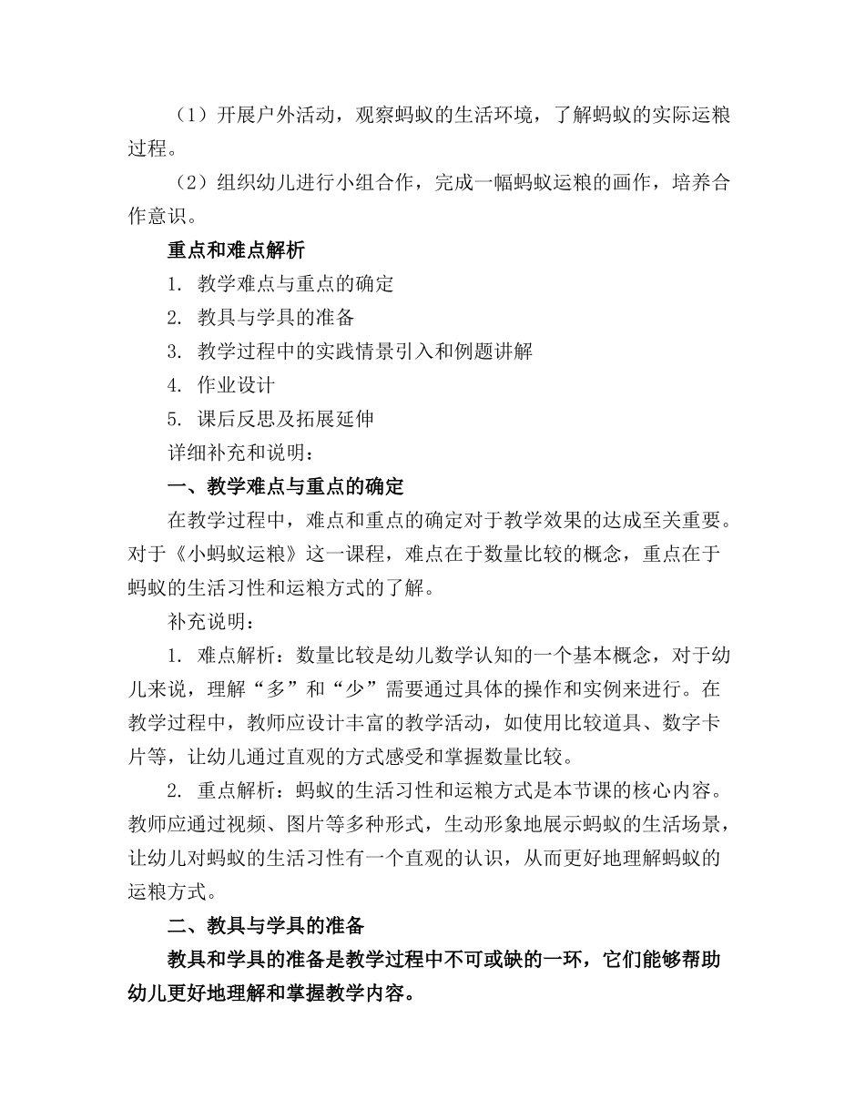 幼儿园中班精品教案《小蚂蚁运粮》含反思_第3页