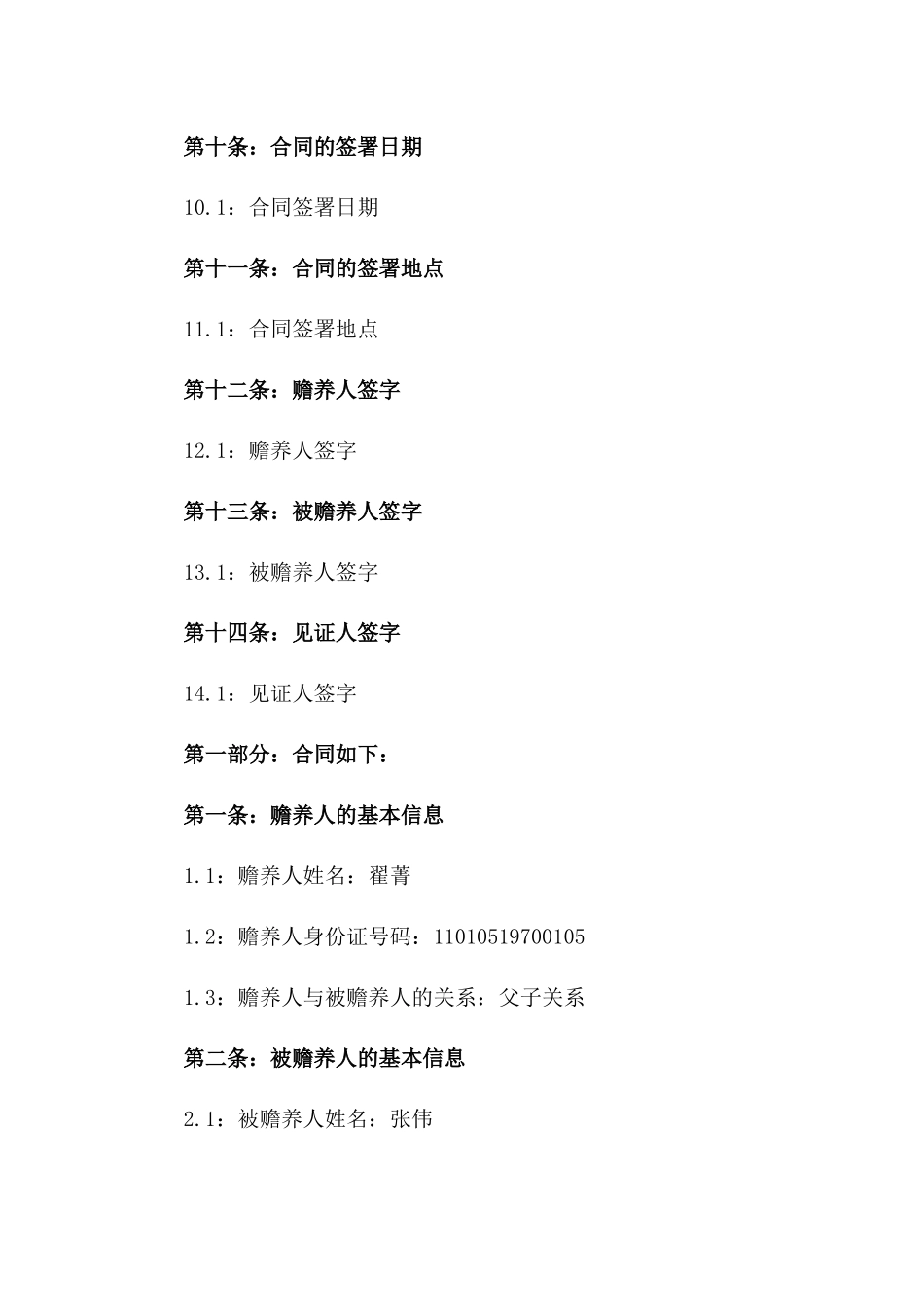 翟菁离婚后赡养义务合同书_第3页