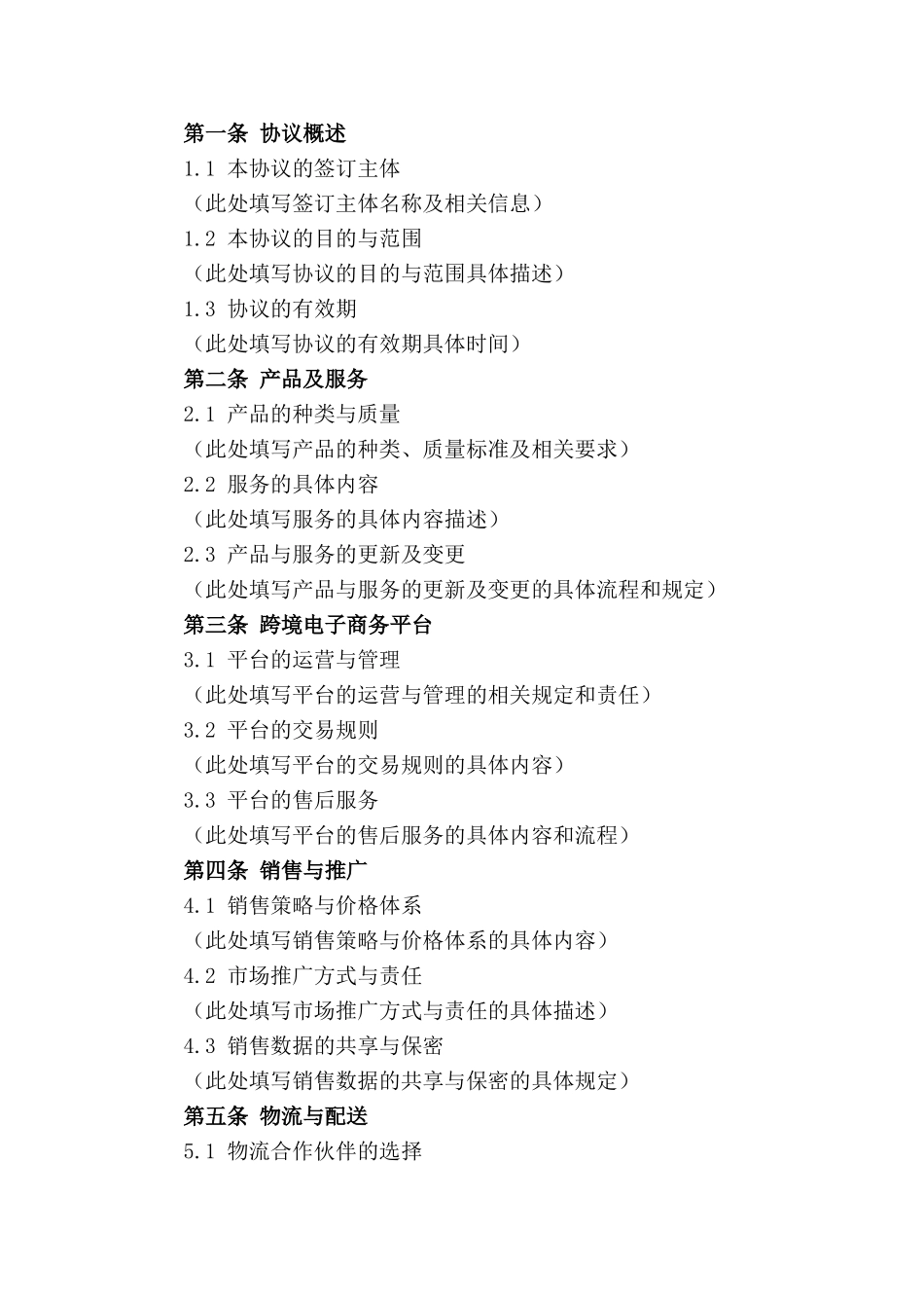 跨境电子商务服装销售协议（2024年版）_第3页