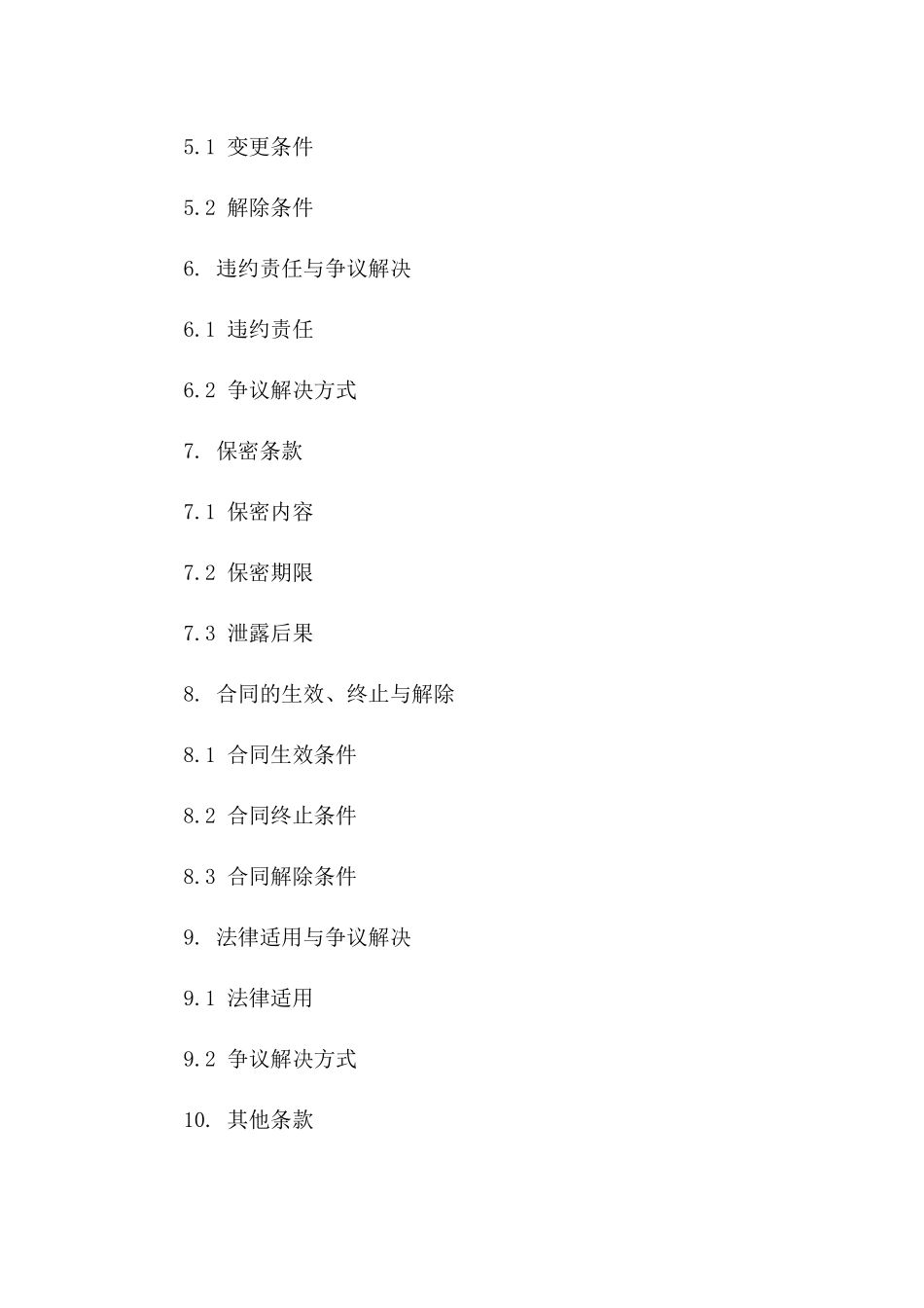 专业化苗木搬运合作协议范本_第2页