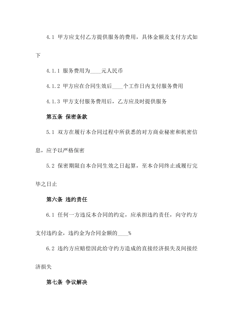 跨境电子支付安全保障合同版_第3页