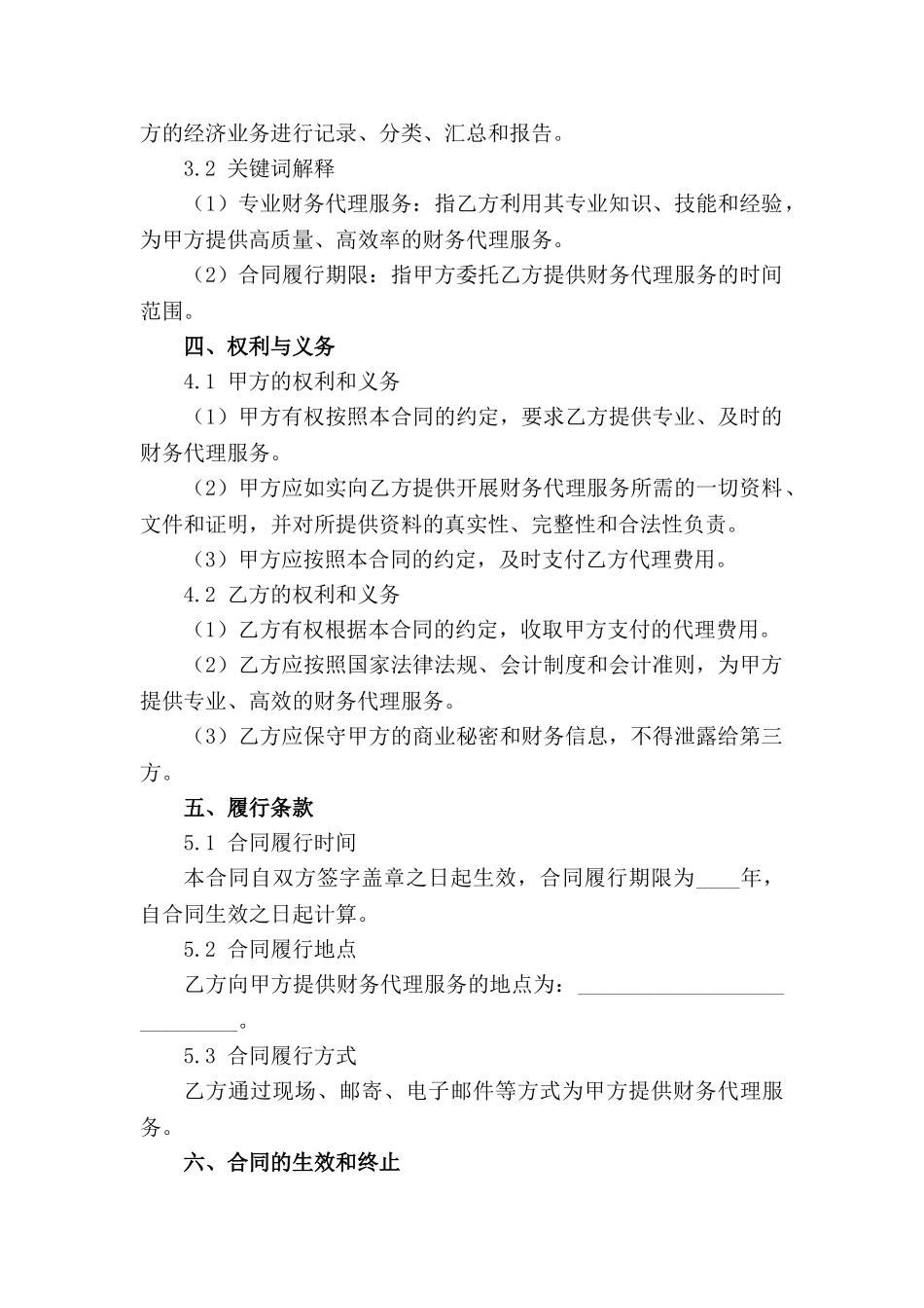 2024版专业财务代理服务合同模板_第3页