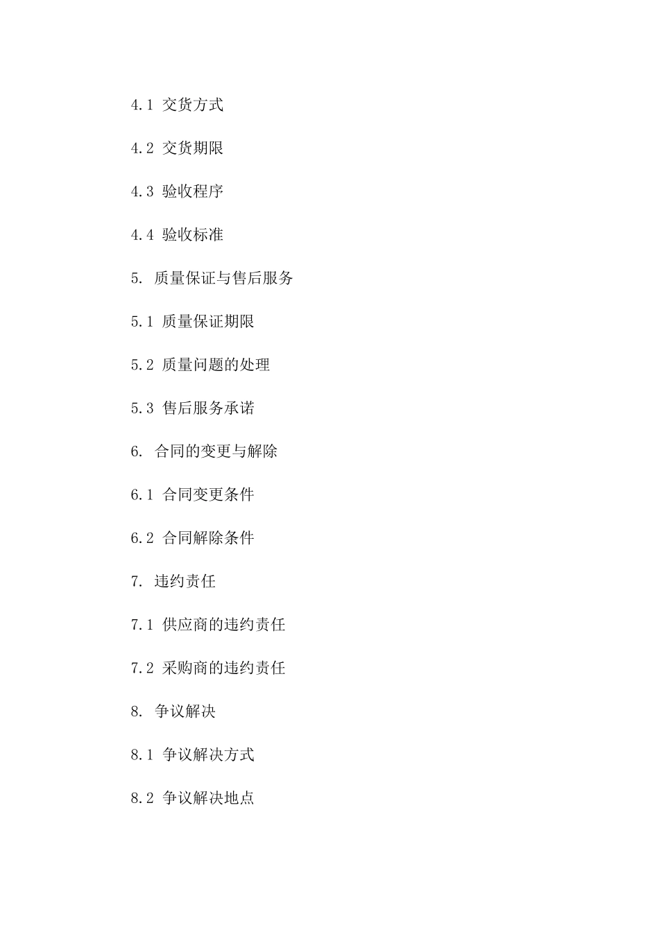 设备备件供货合同范例（2024年度）版B版_第3页