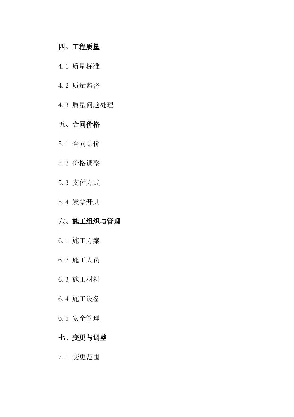 2024年定制版工程建设项目施工协议文件目录一_第3页