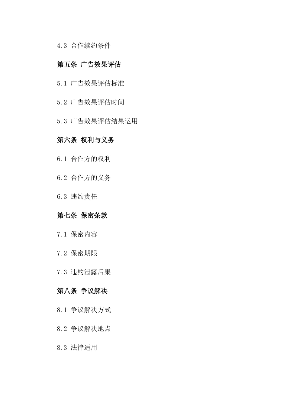 2024年广告宣传合作协议模板版A版_第3页