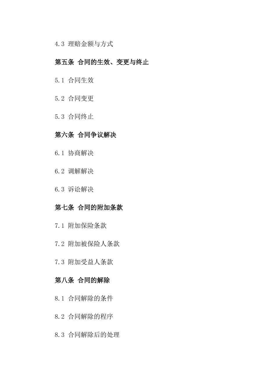 年度货物运输保险单：通用规范_第2页