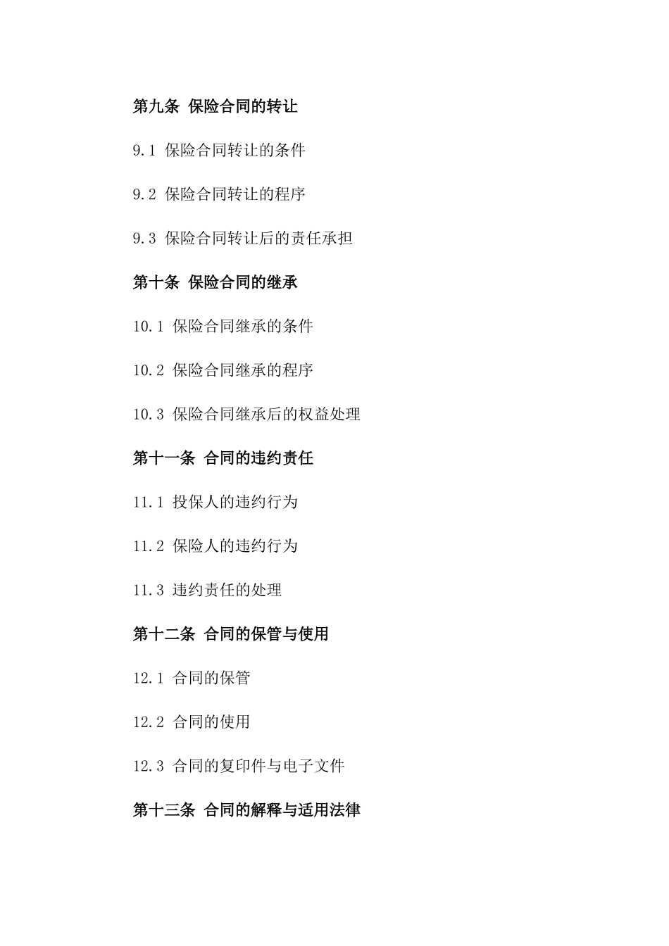 年度货物运输保险单：通用规范_第3页