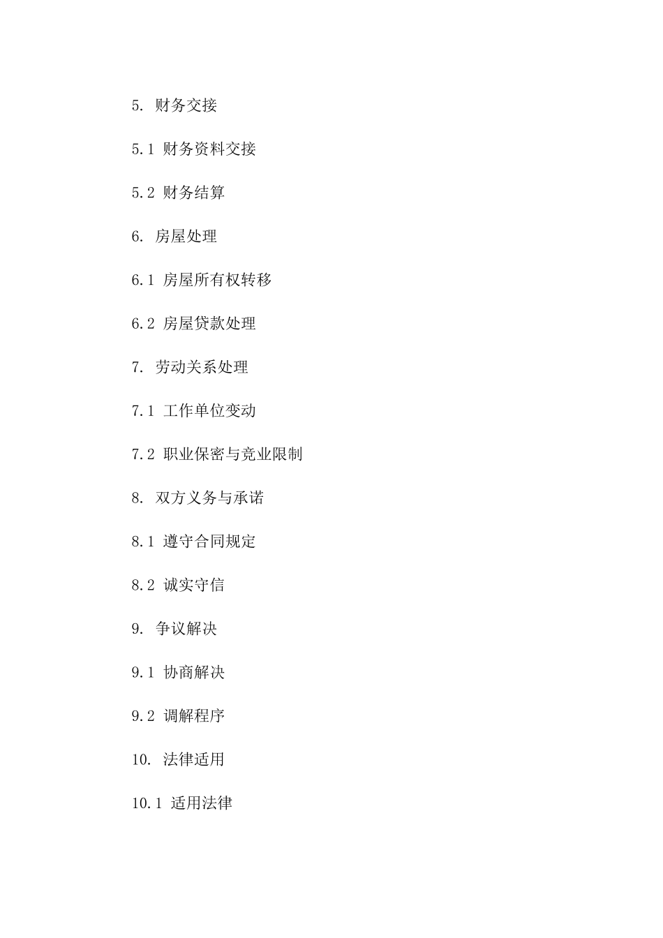 2024年标准版双子女离婚合同范本版_第3页