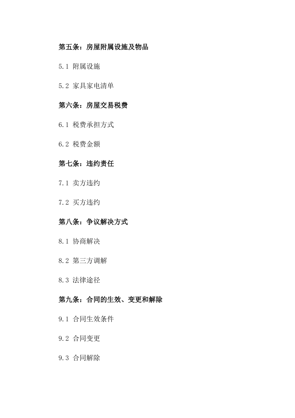 2024版精选个人房屋买卖协议书_第3页