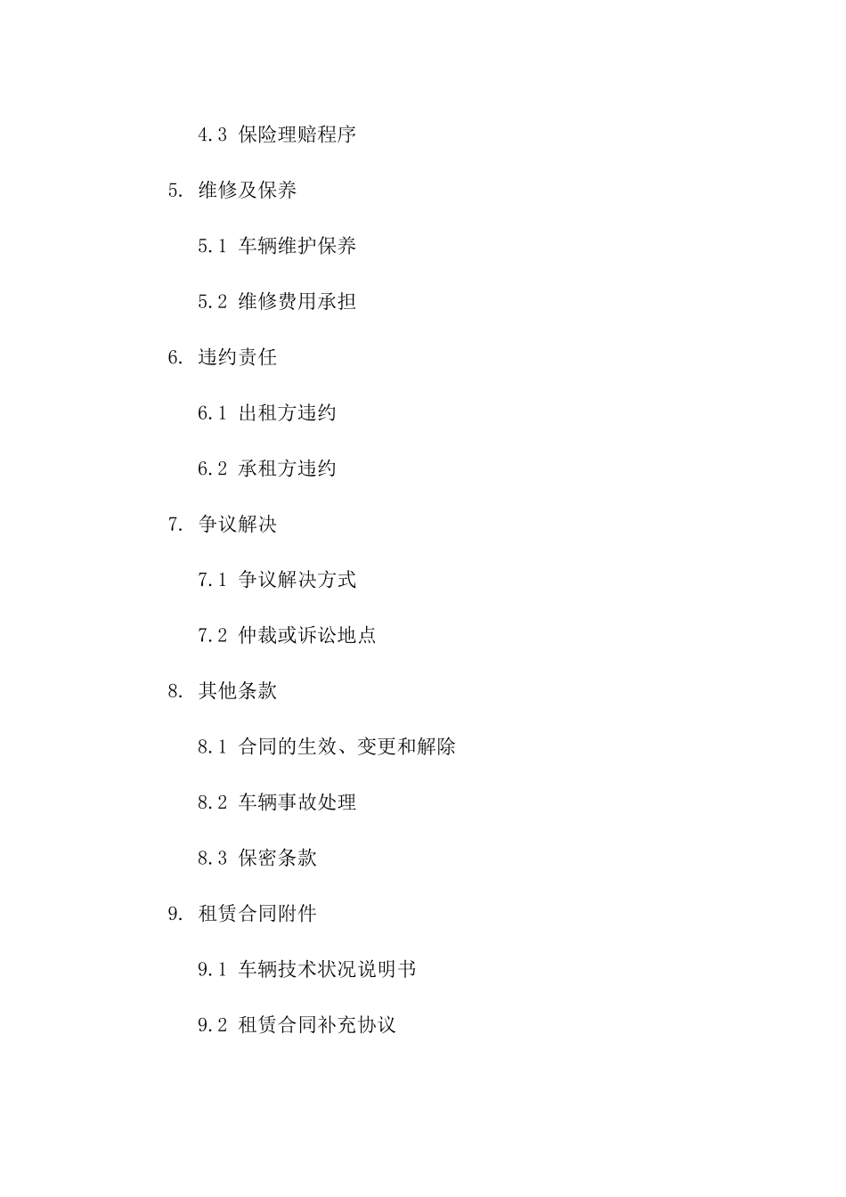 个人与公司汽车租赁标准化协议(2024版)版B版_第3页
